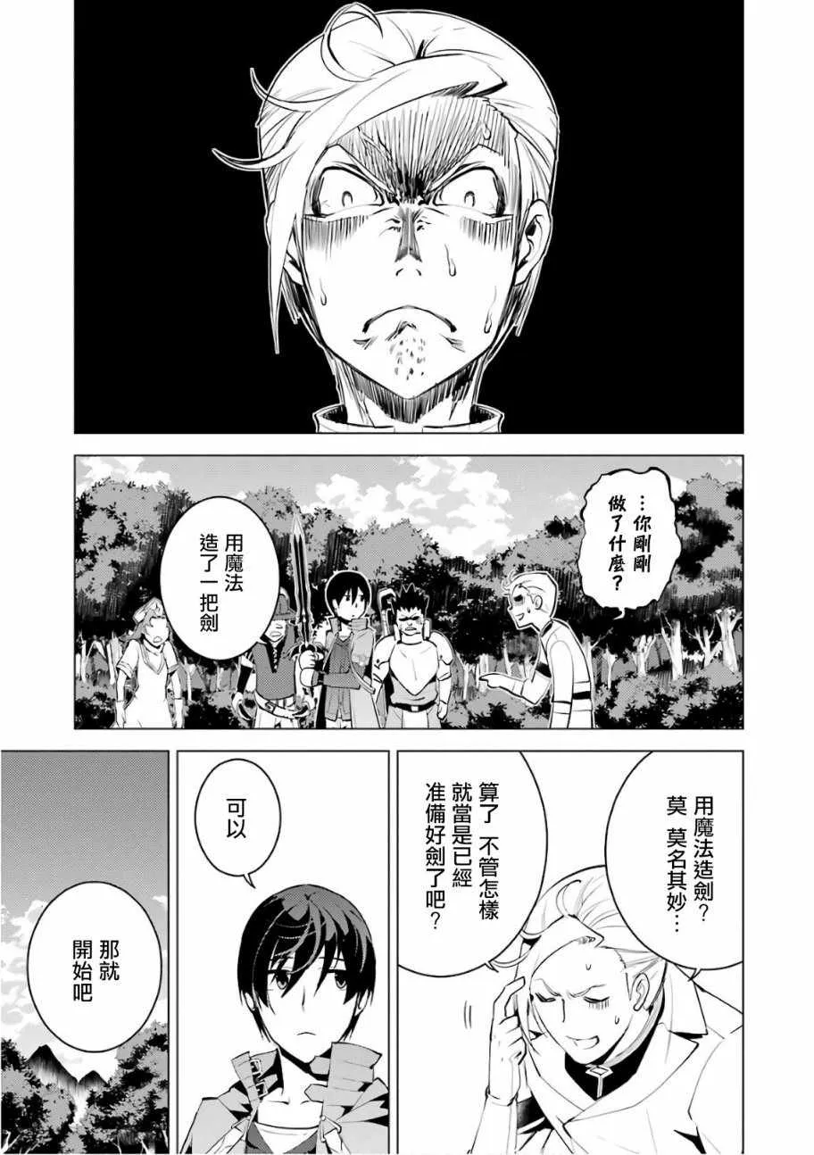 第3.2话 尝试性的参加了冒险者公会的测试（2） 第7页