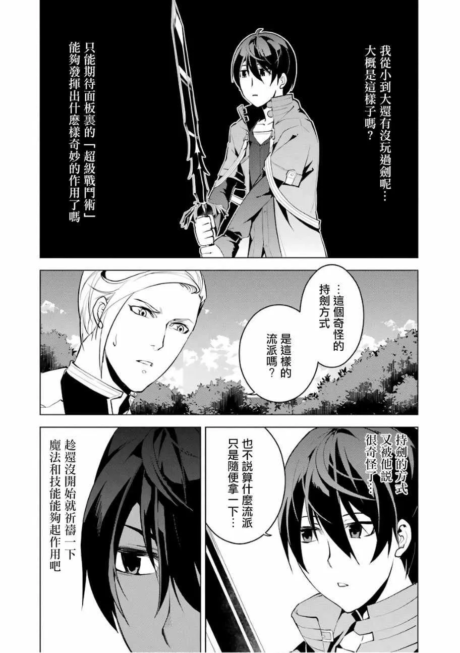 第3.2话 尝试性的参加了冒险者公会的测试（2） 第8页
