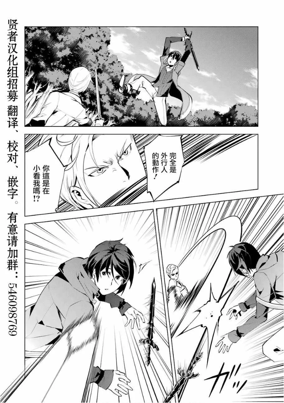 第3.2话 尝试性的参加了冒险者公会的测试（2） 第10页