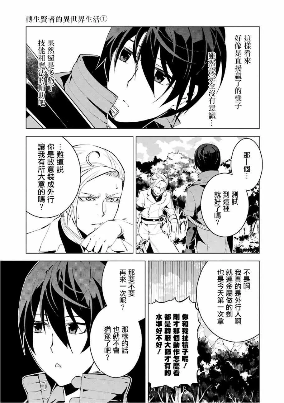 第3.2话 尝试性的参加了冒险者公会的测试（2） 第13页
