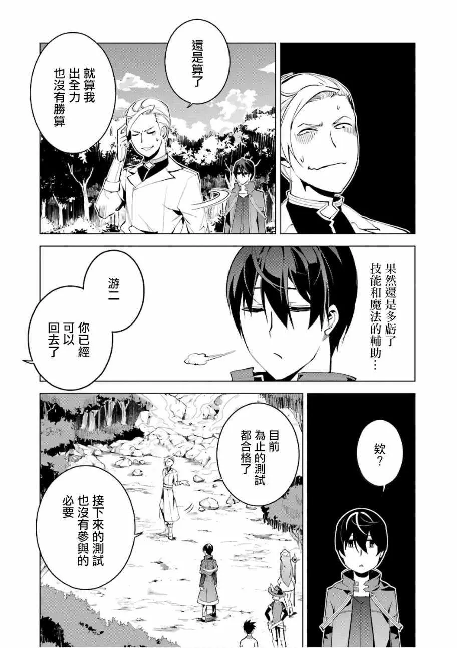 第3.2话 尝试性的参加了冒险者公会的测试（2） 第14页