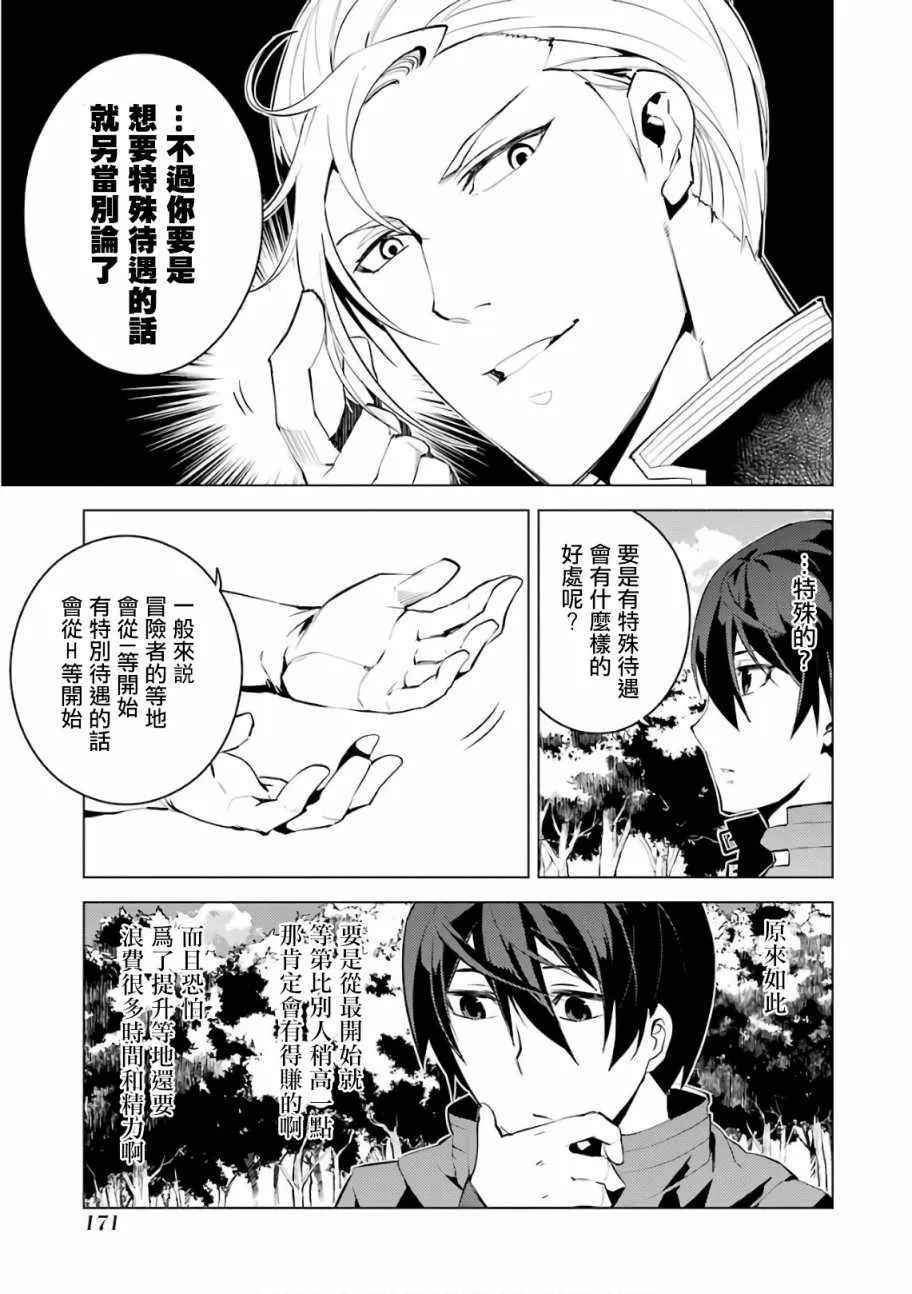 第3.2话 尝试性的参加了冒险者公会的测试（2） 第15页