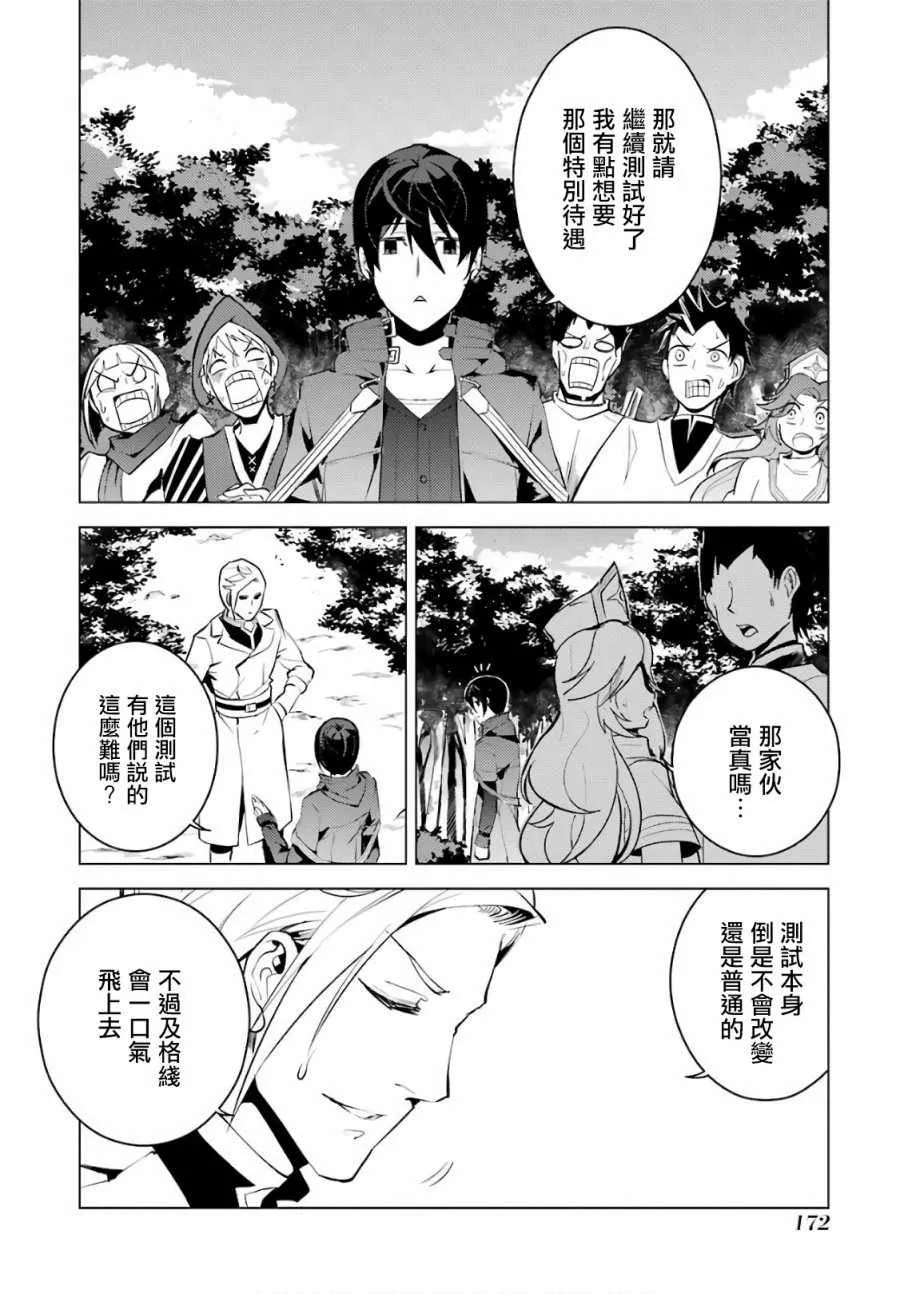 第3.2话 尝试性的参加了冒险者公会的测试（2） 第16页