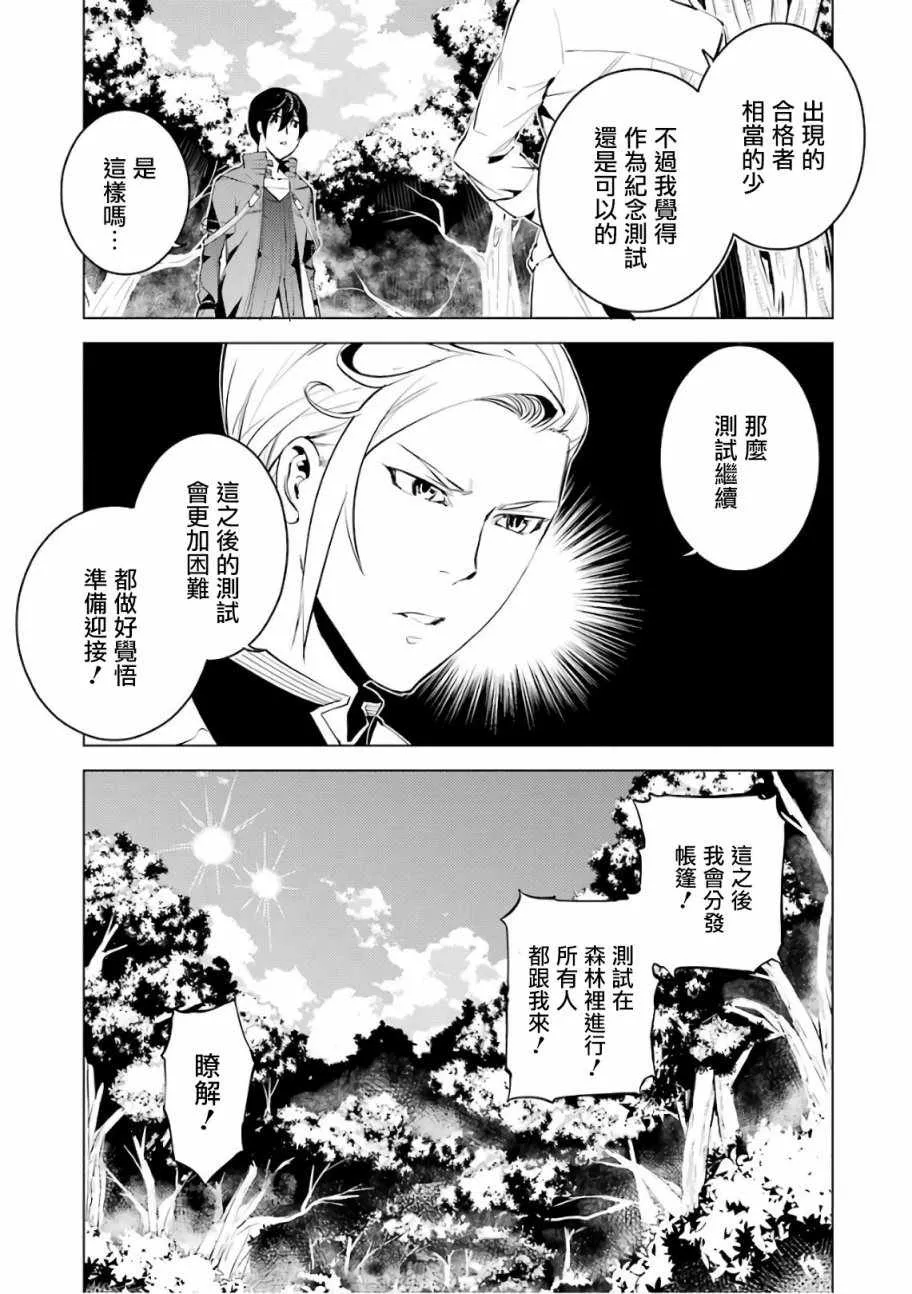 第3.2话 尝试性的参加了冒险者公会的测试（2） 第17页