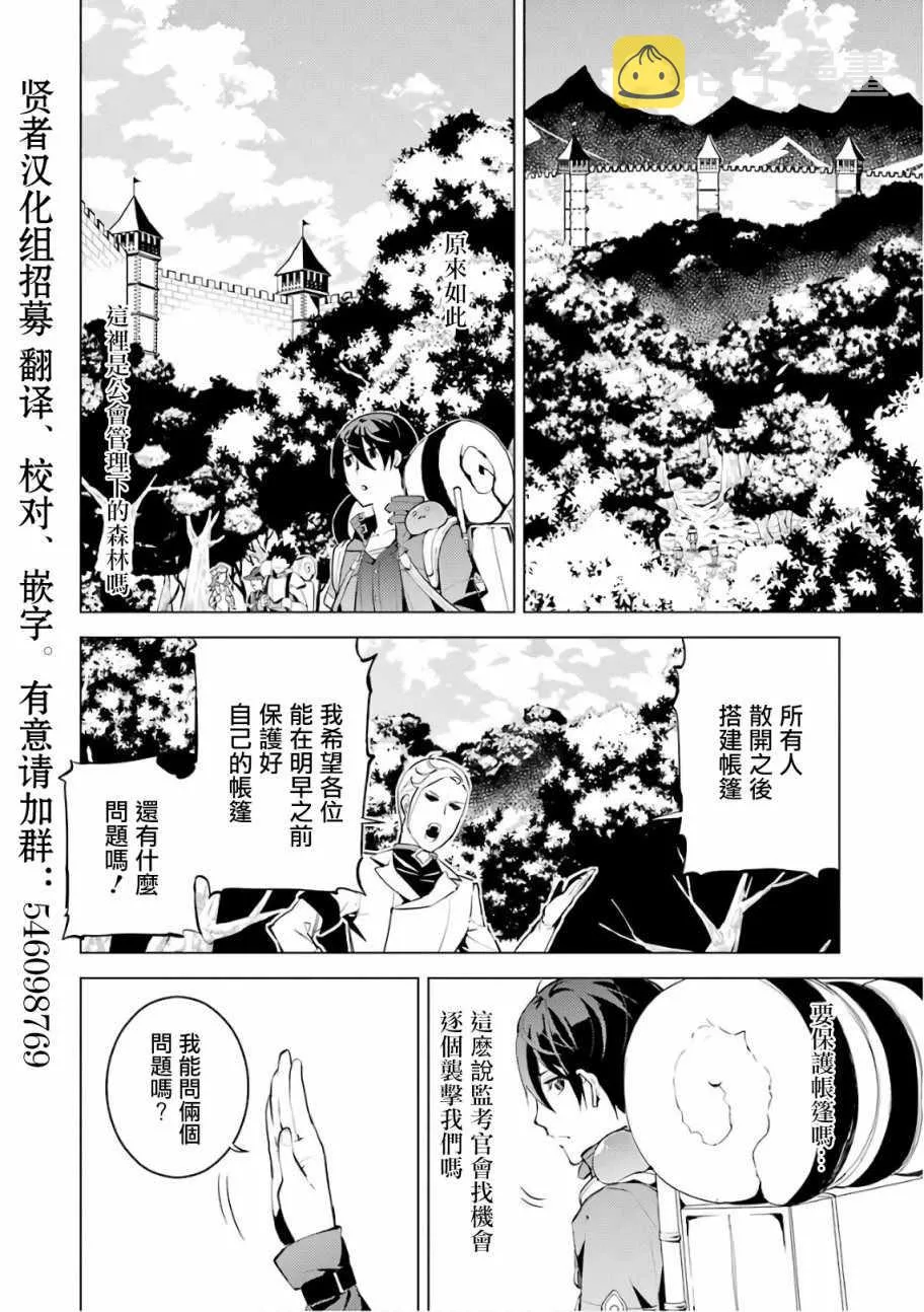 第3.2话 尝试性的参加了冒险者公会的测试（2） 第18页