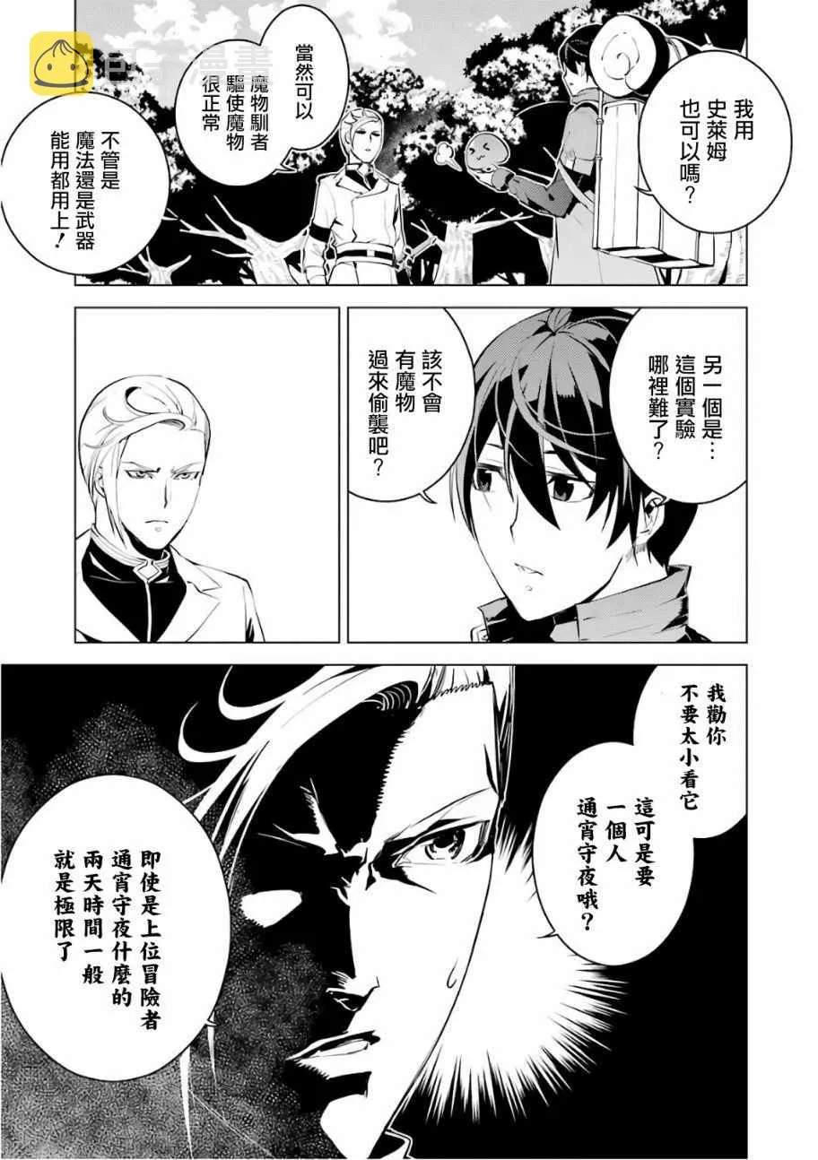 第3.2话 尝试性的参加了冒险者公会的测试（2） 第19页