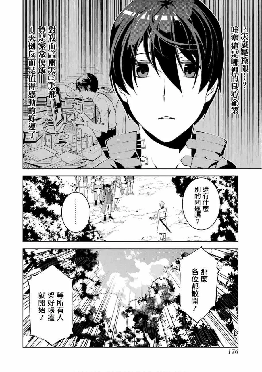 第3.2话 尝试性的参加了冒险者公会的测试（2） 第20页