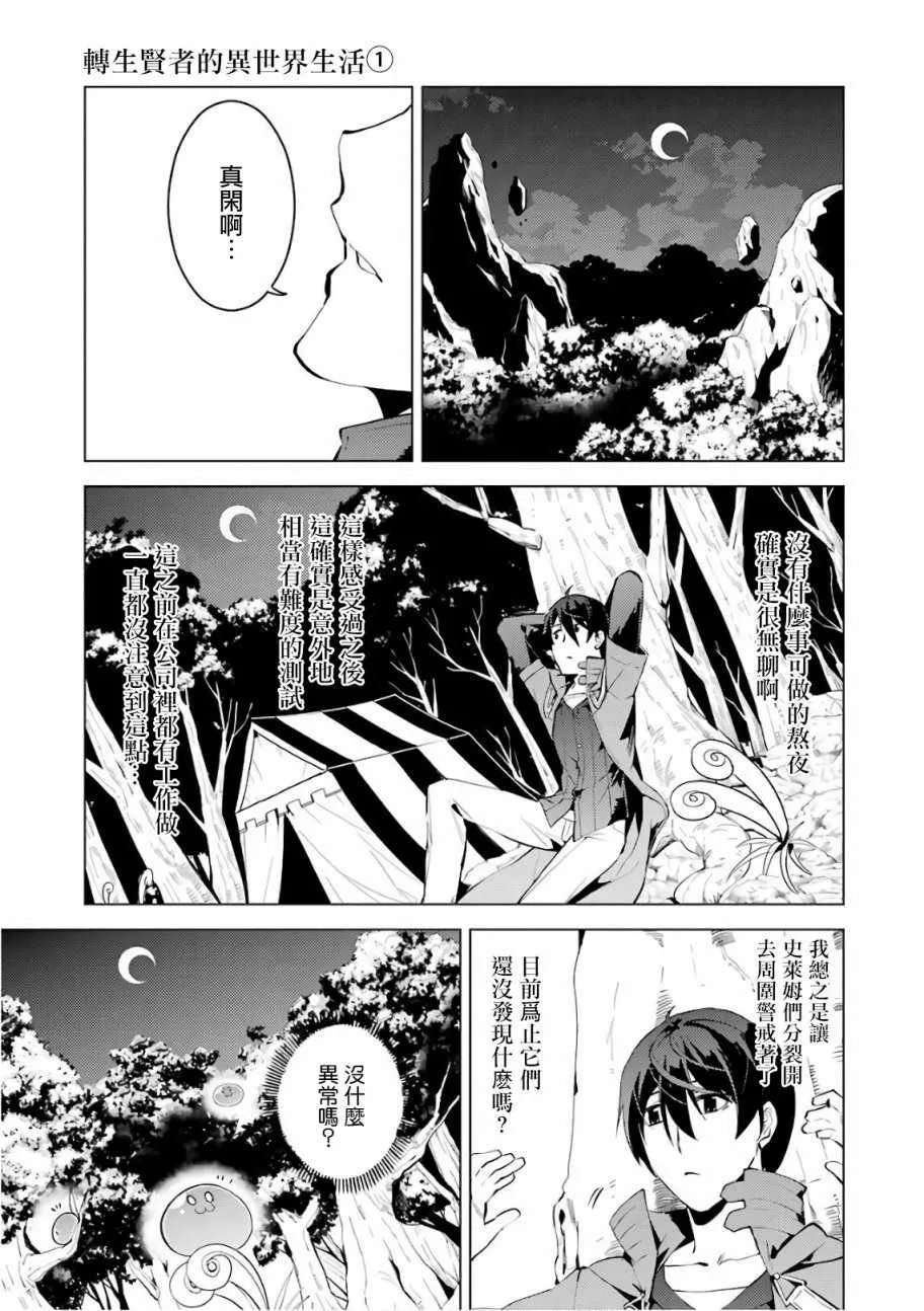 第3.2话 尝试性的参加了冒险者公会的测试（2） 第21页