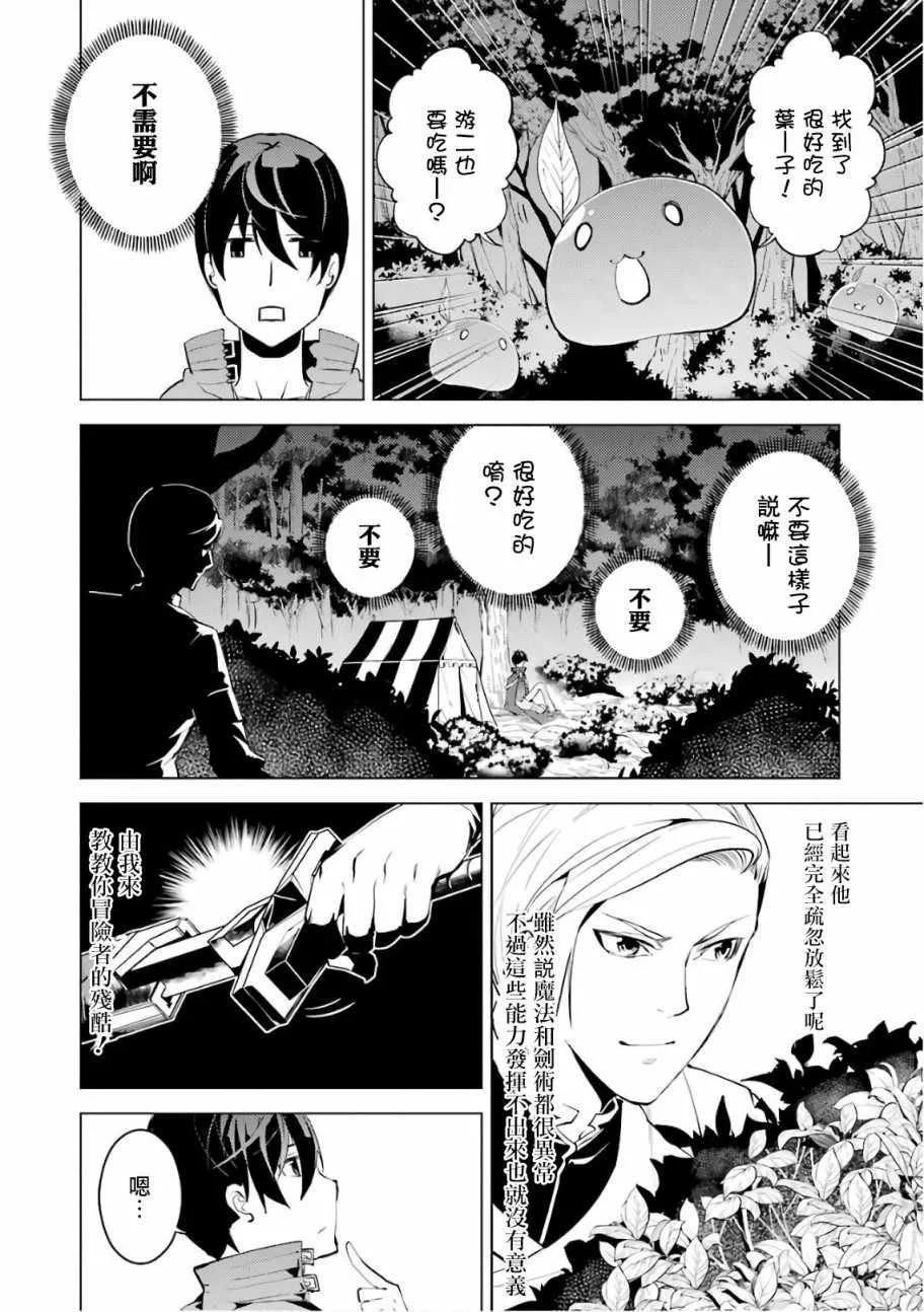 第3.2话 尝试性的参加了冒险者公会的测试（2） 第22页