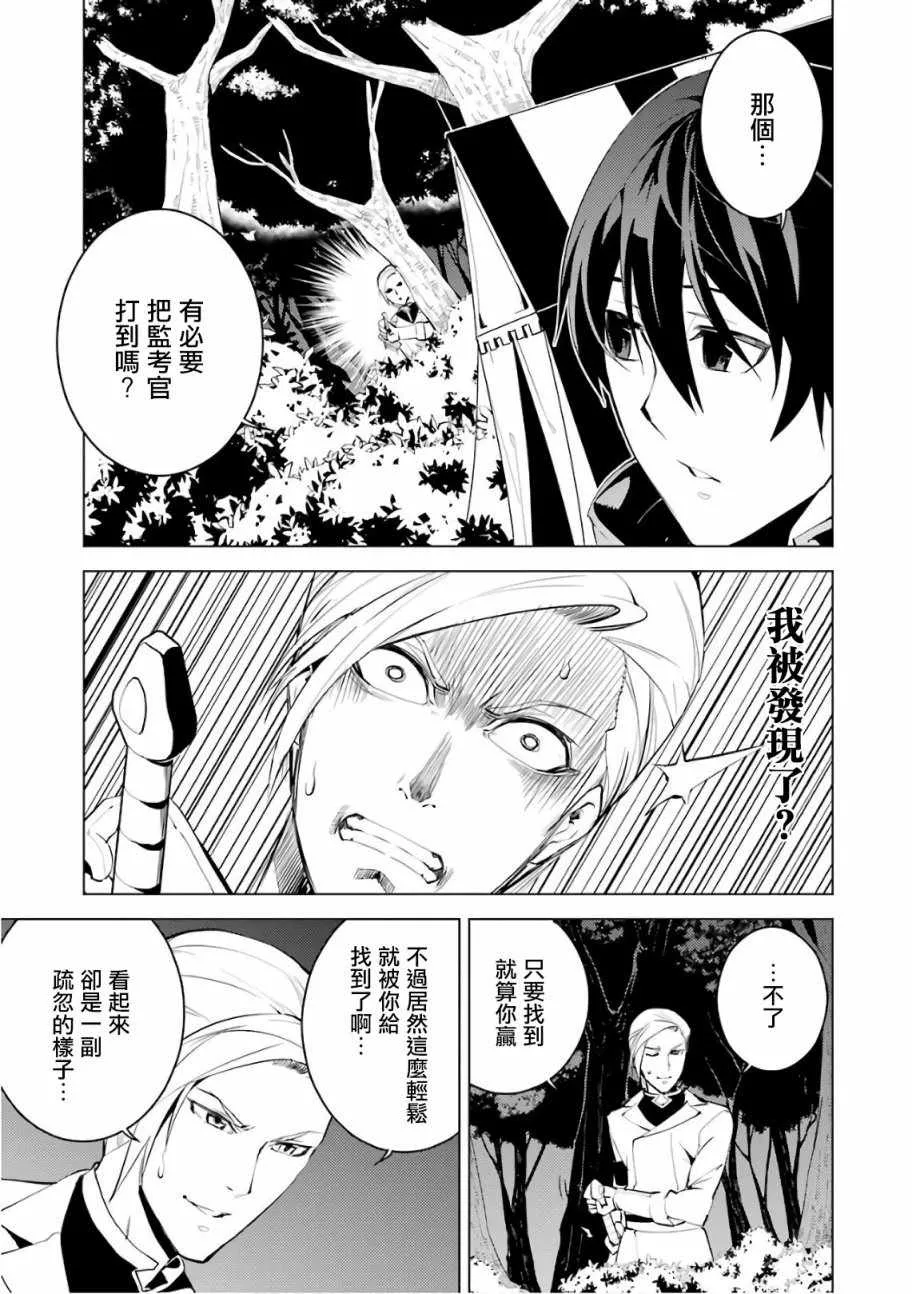 第3.2话 尝试性的参加了冒险者公会的测试（2） 第23页