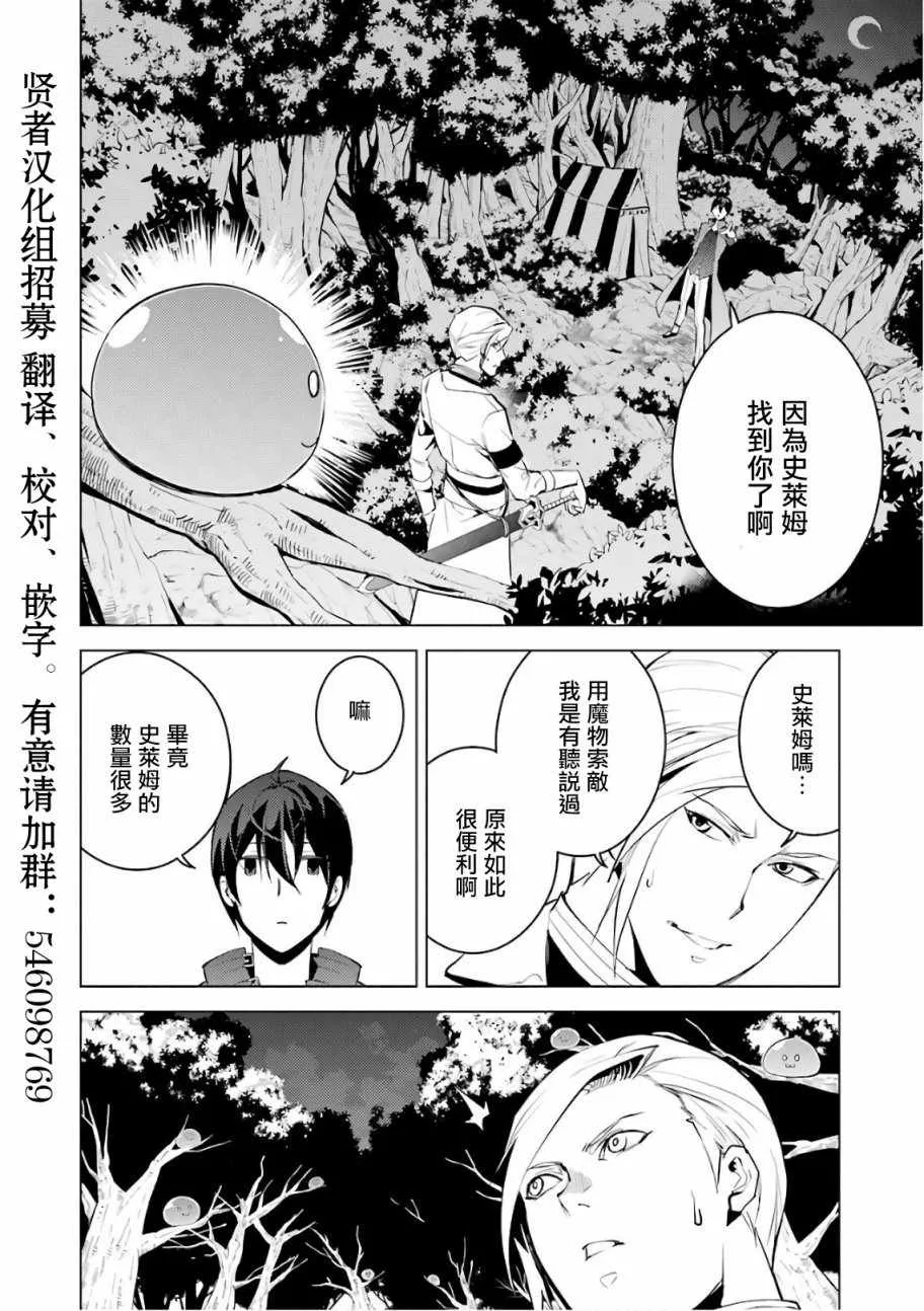 第3.2话 尝试性的参加了冒险者公会的测试（2） 第24页