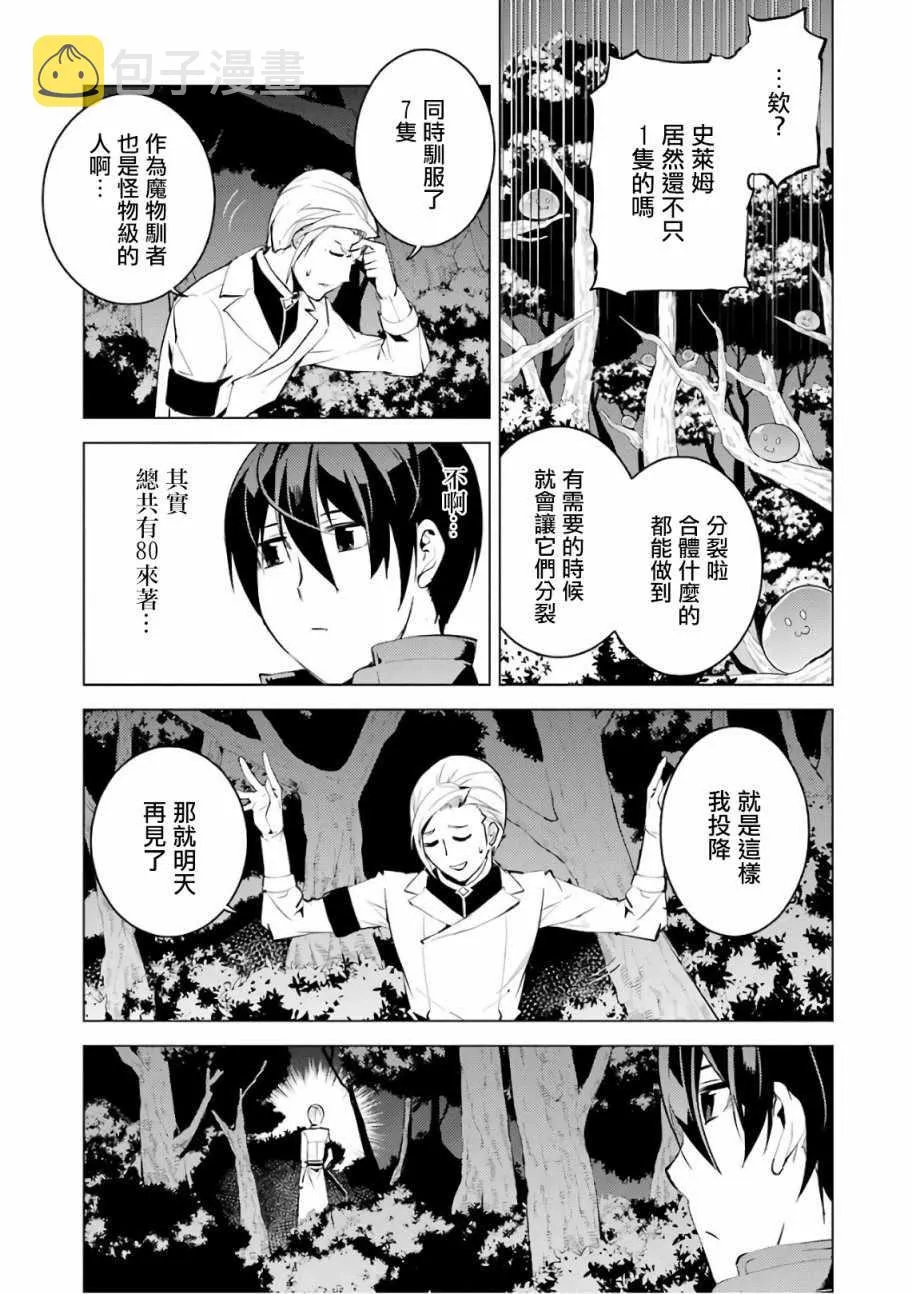 第3.2话 尝试性的参加了冒险者公会的测试（2） 第25页