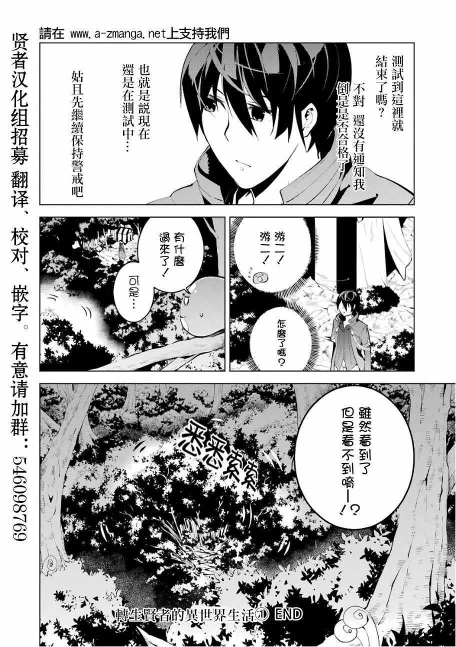 第3.2话 尝试性的参加了冒险者公会的测试（2） 第26页