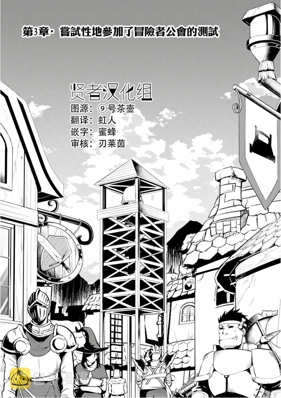 第3.1话 尝试性的参加了冒险者公会的测试（1） 第1页
