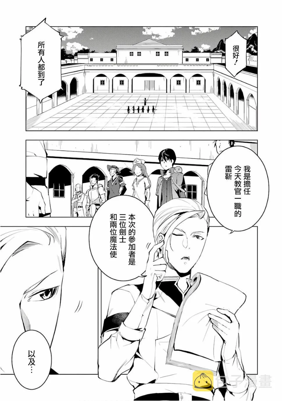 第3.1话 尝试性的参加了冒险者公会的测试（1） 第3页