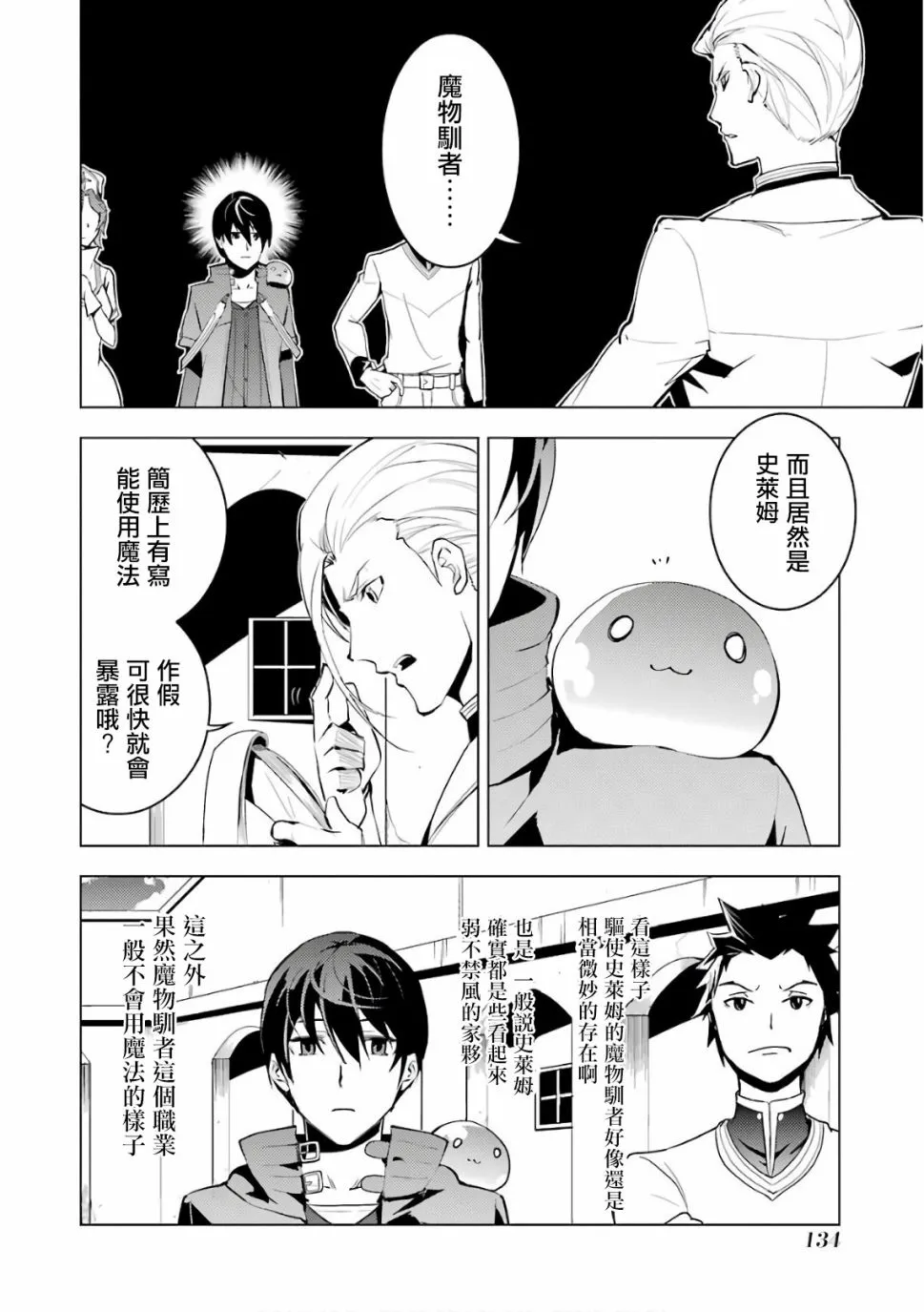 第3.1话 尝试性的参加了冒险者公会的测试（1） 第4页