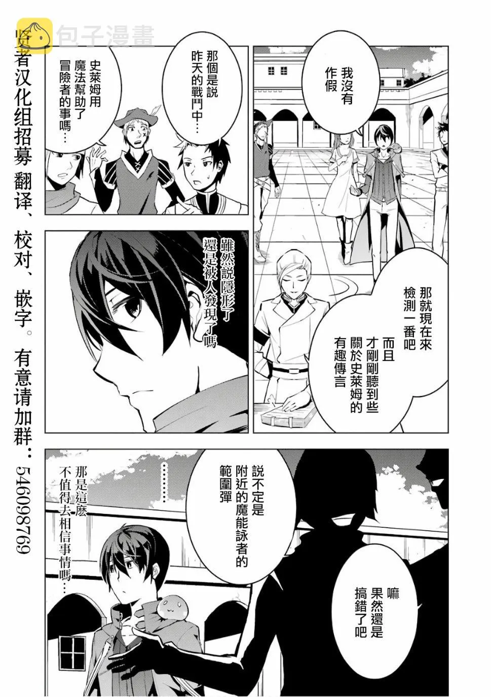第3.1话 尝试性的参加了冒险者公会的测试（1） 第5页