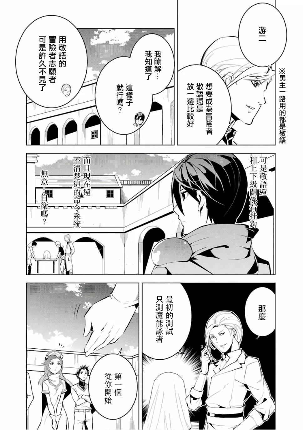 第3.1话 尝试性的参加了冒险者公会的测试（1） 第6页