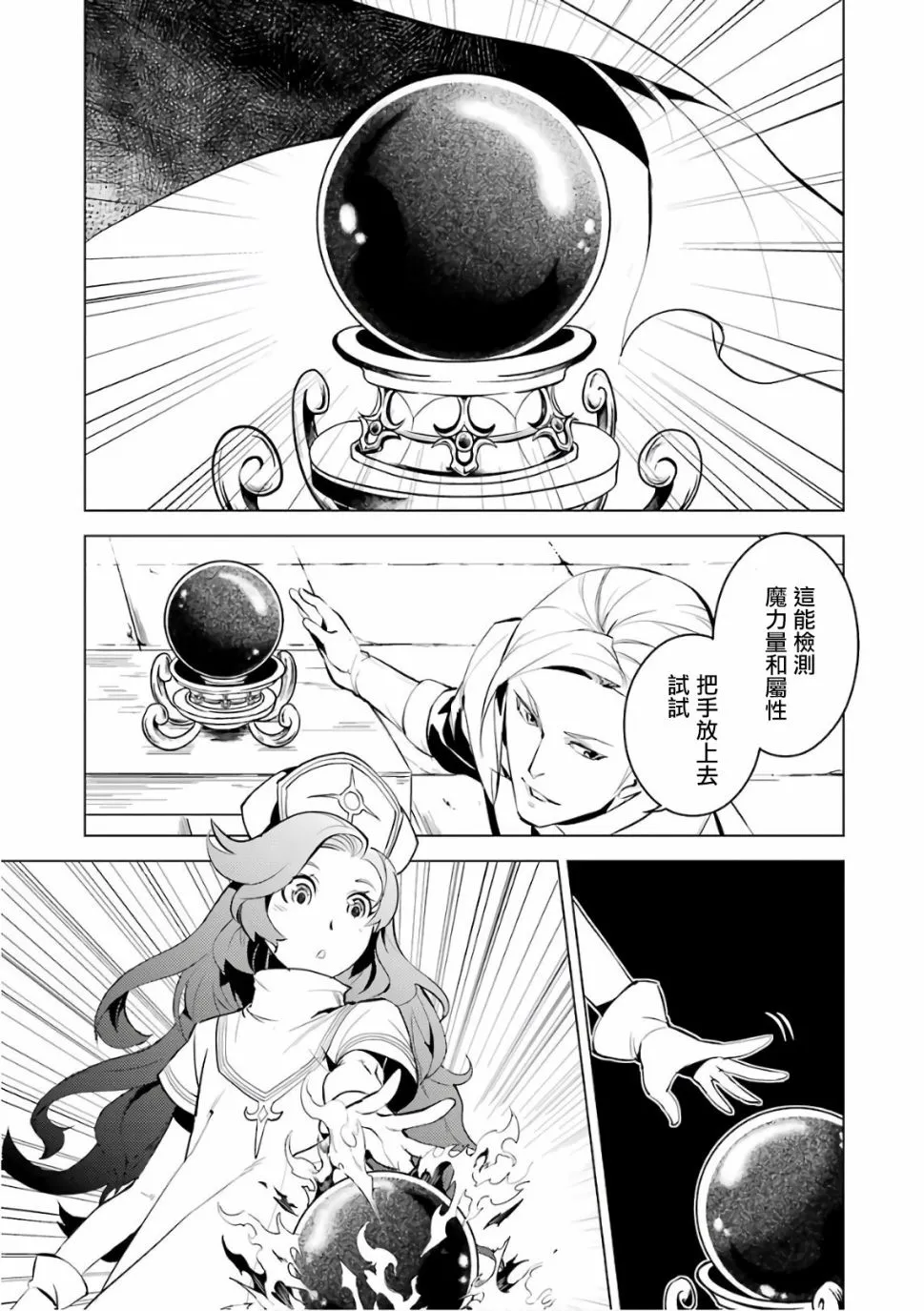 第3.1话 尝试性的参加了冒险者公会的测试（1） 第7页