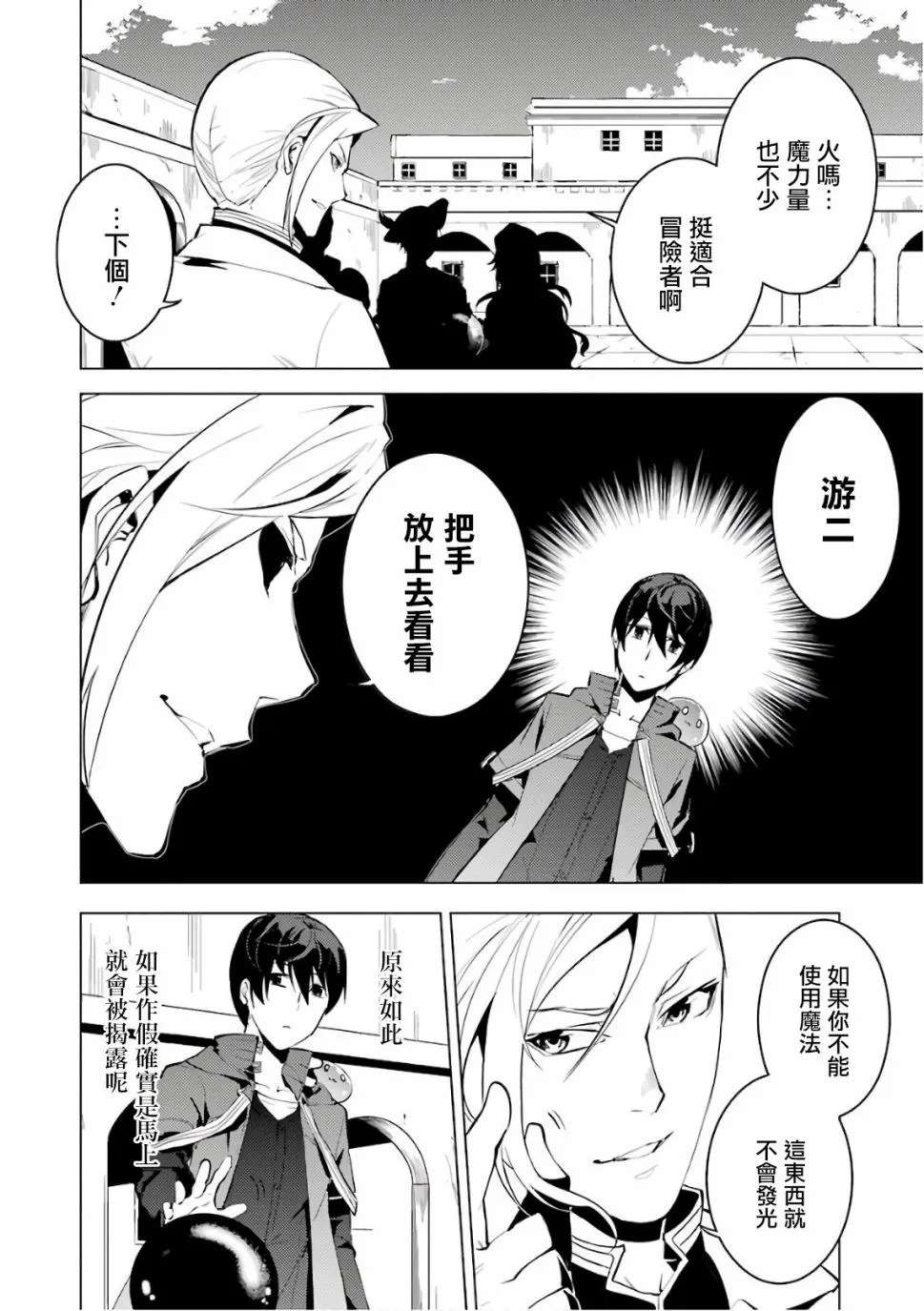 第3.1话 尝试性的参加了冒险者公会的测试（1） 第8页