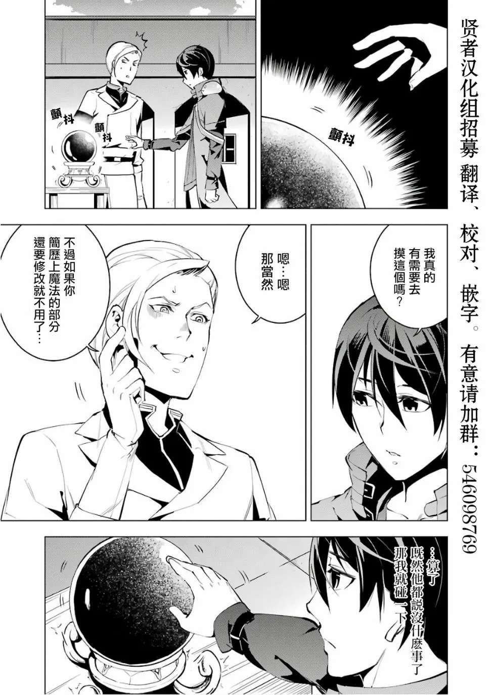 第3.1话 尝试性的参加了冒险者公会的测试（1） 第9页