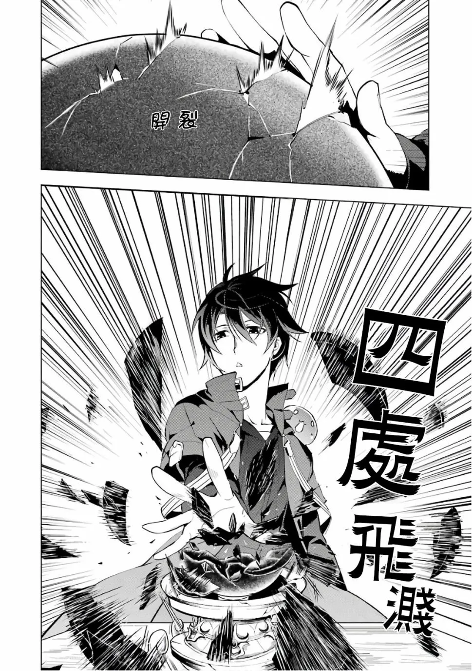 第3.1话 尝试性的参加了冒险者公会的测试（1） 第10页