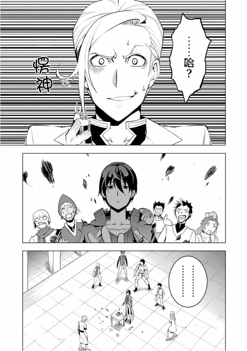 第3.1话 尝试性的参加了冒险者公会的测试（1） 第11页