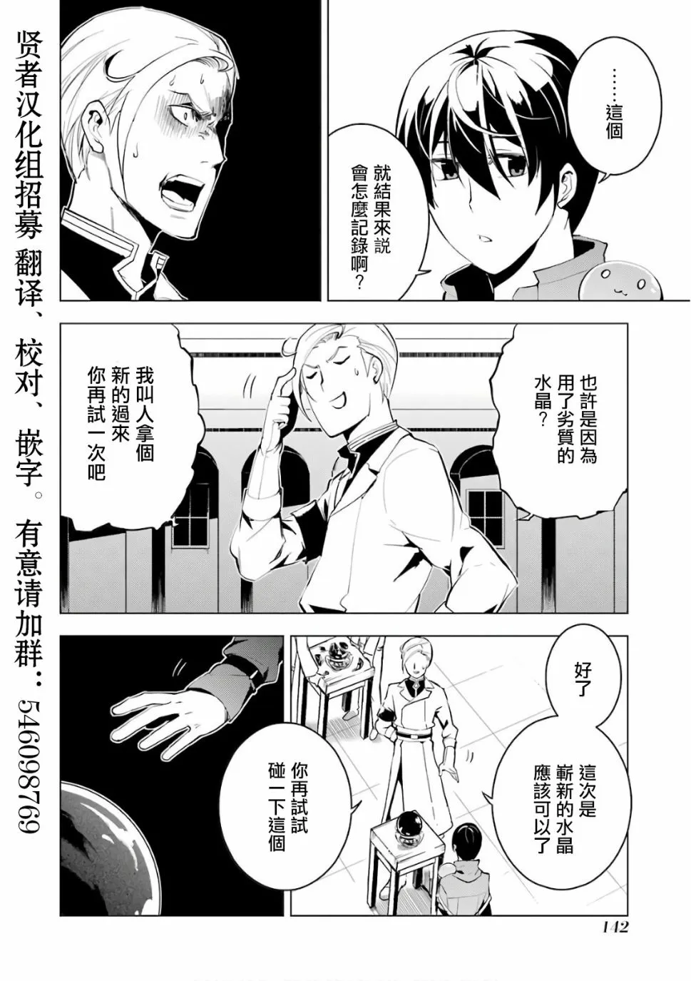 第3.1话 尝试性的参加了冒险者公会的测试（1） 第12页