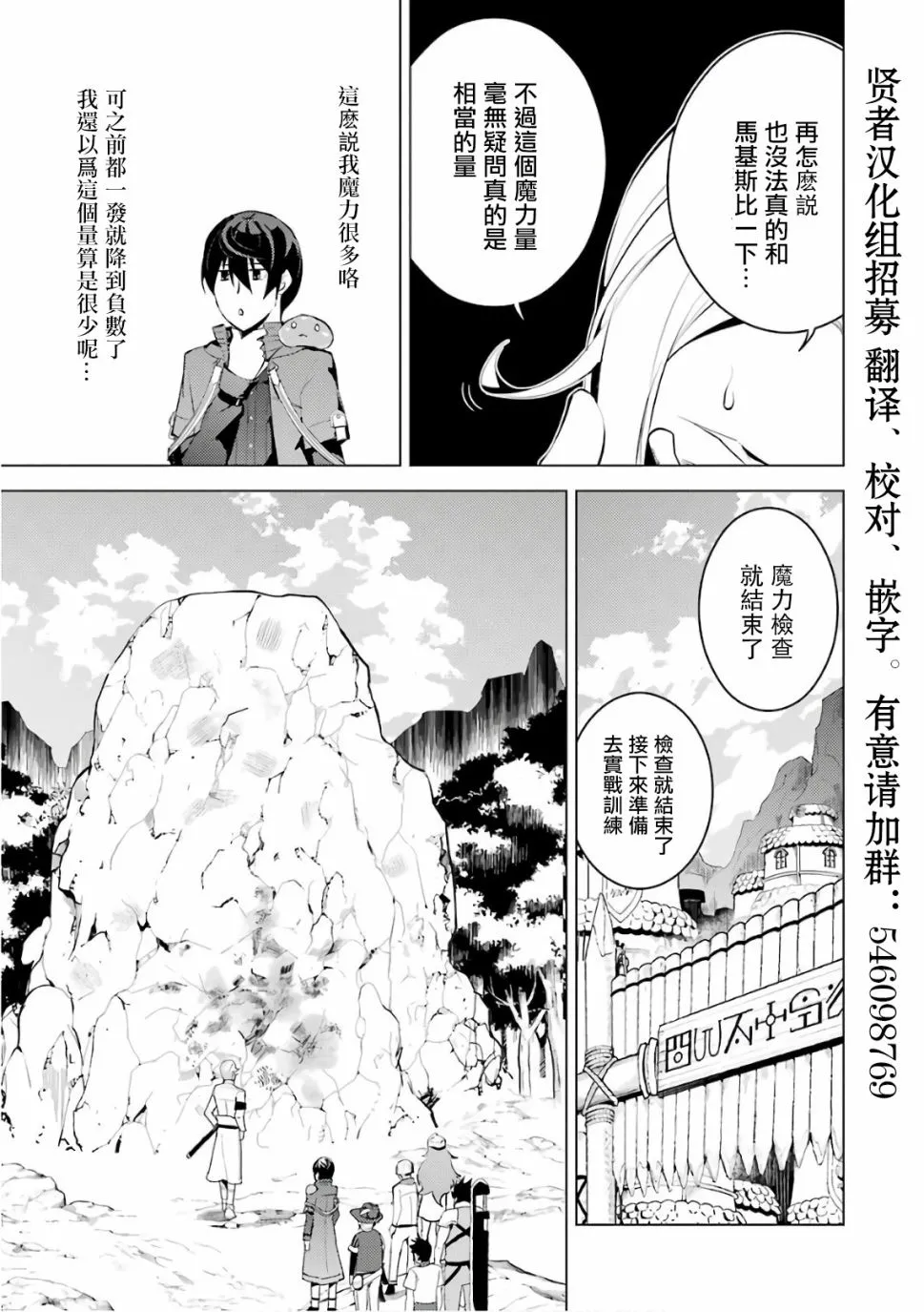 第3.1话 尝试性的参加了冒险者公会的测试（1） 第15页
