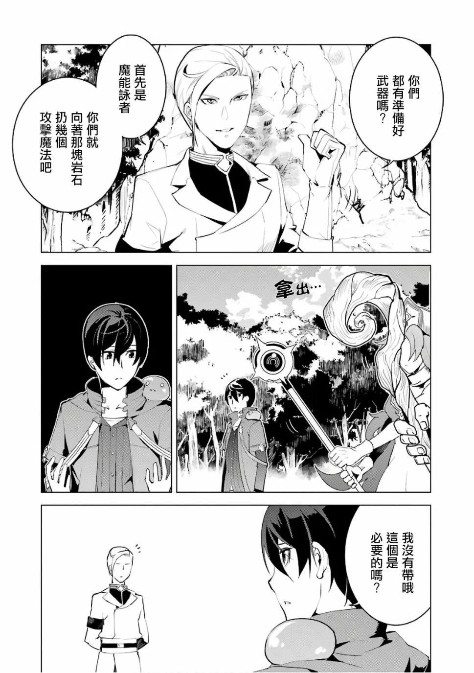第3.1话 尝试性的参加了冒险者公会的测试（1） 第16页