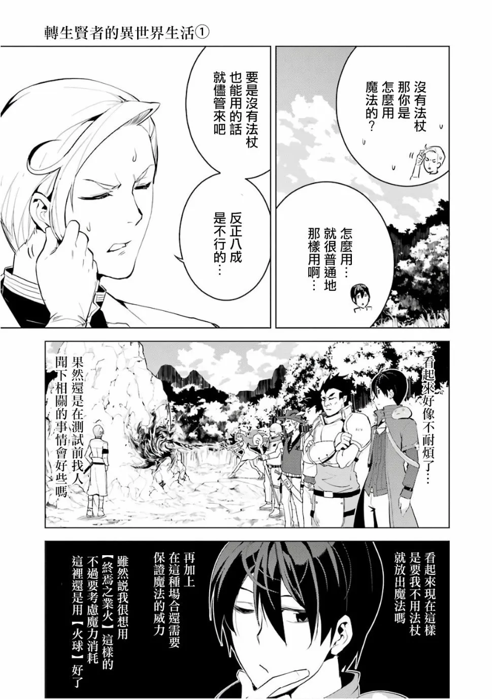 第3.1话 尝试性的参加了冒险者公会的测试（1） 第17页