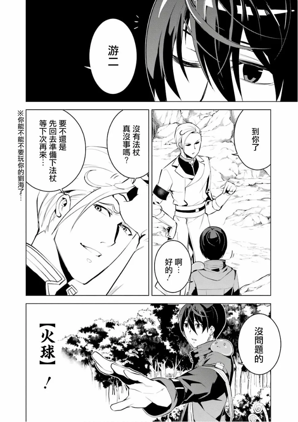 第3.1话 尝试性的参加了冒险者公会的测试（1） 第18页