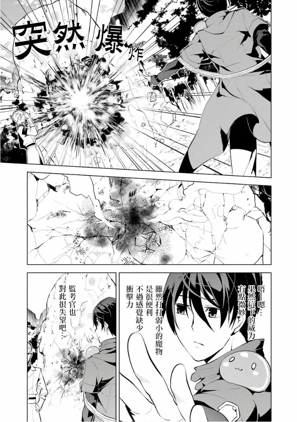 第3.1话 尝试性的参加了冒险者公会的测试（1） 第19页