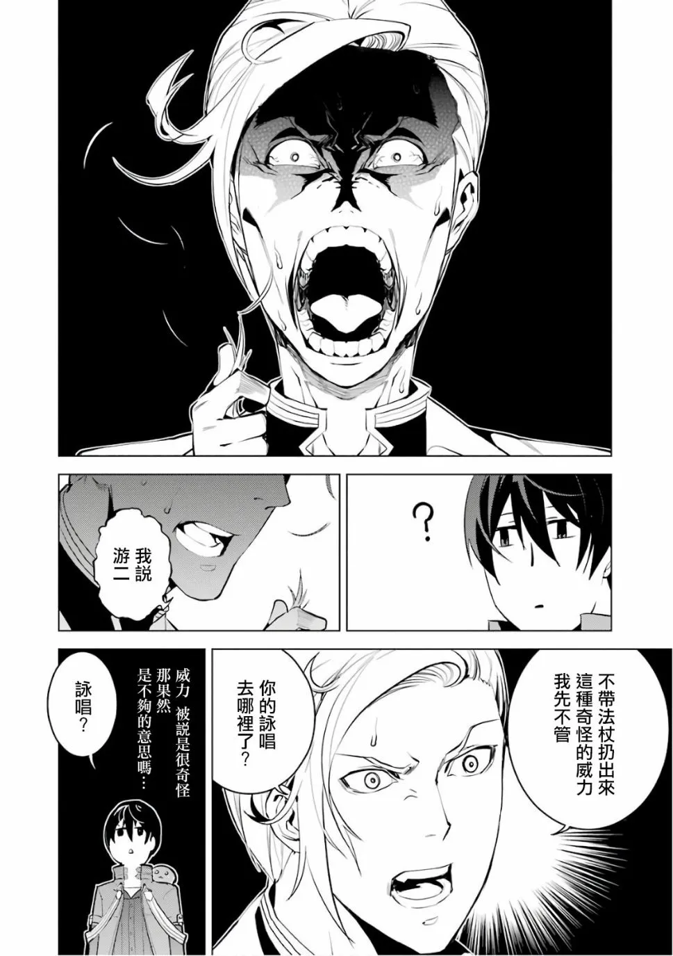 第3.1话 尝试性的参加了冒险者公会的测试（1） 第20页