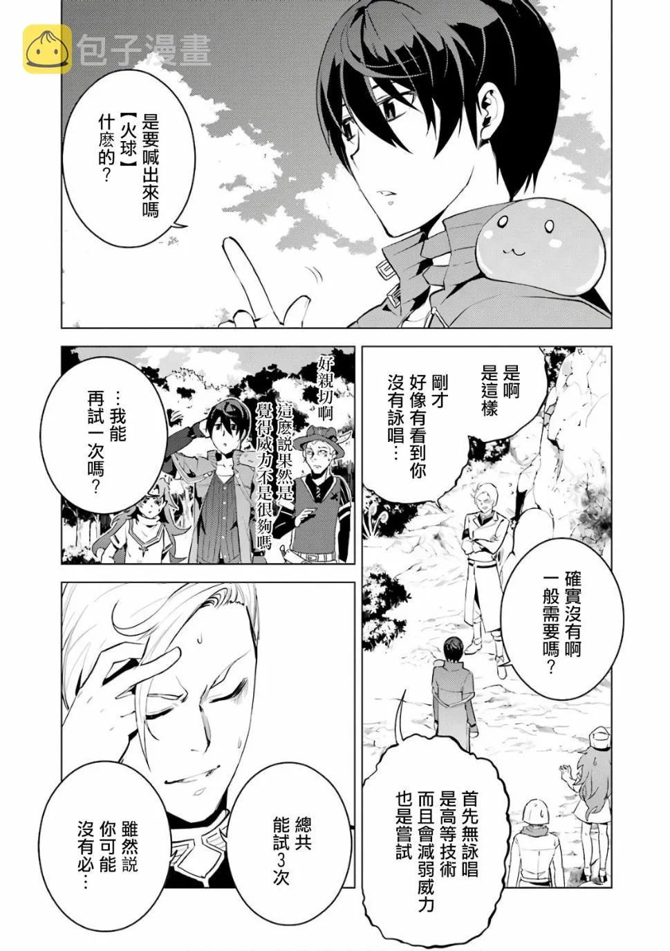 第3.1话 尝试性的参加了冒险者公会的测试（1） 第21页