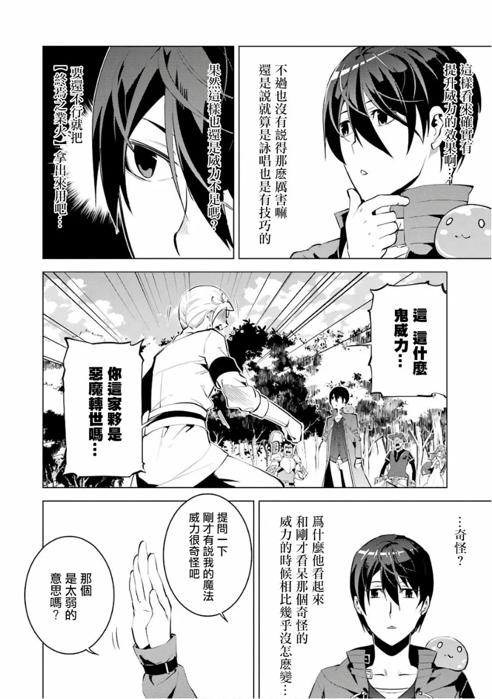 第3.1话 尝试性的参加了冒险者公会的测试（1） 第24页