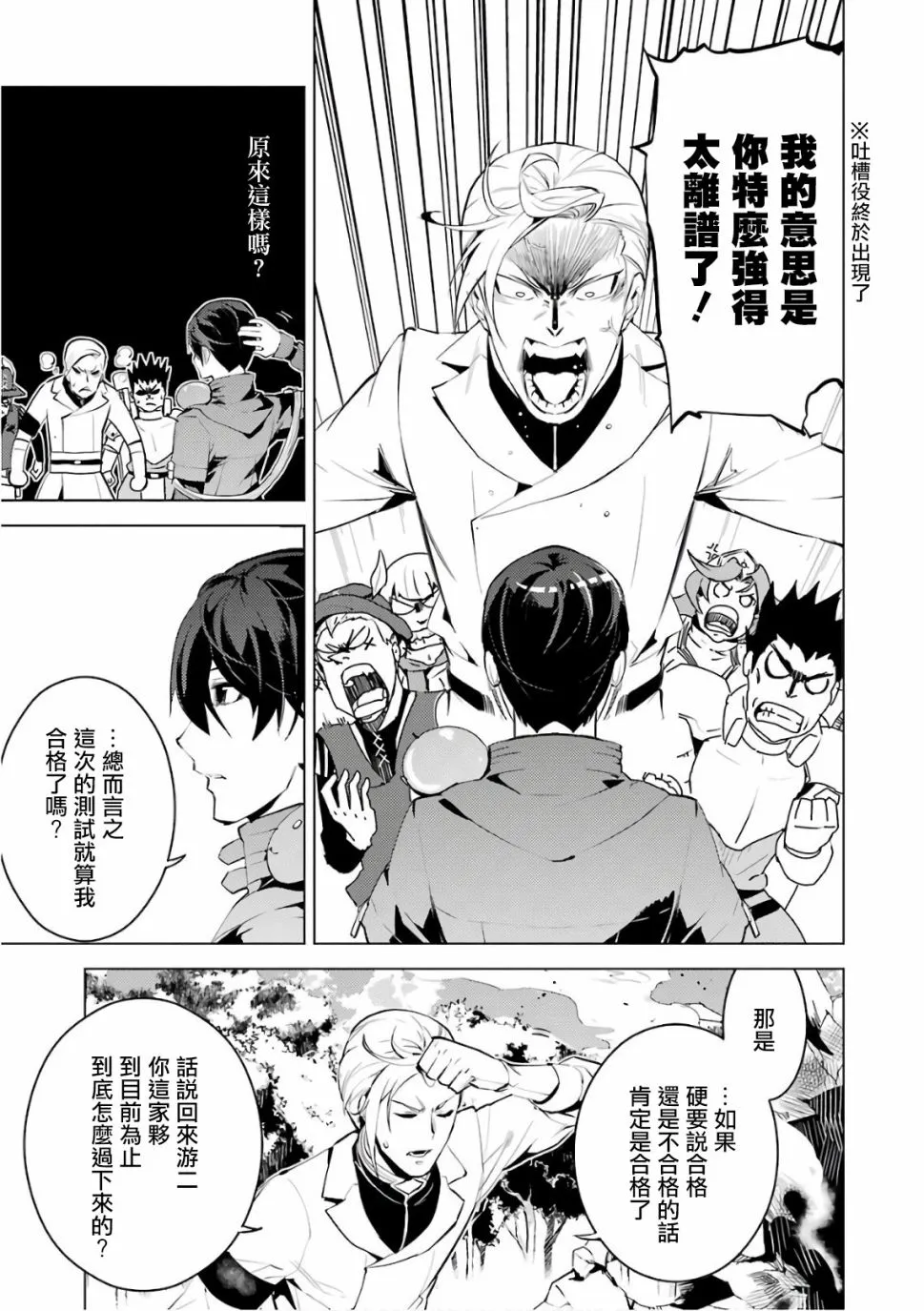 第3.1话 尝试性的参加了冒险者公会的测试（1） 第25页