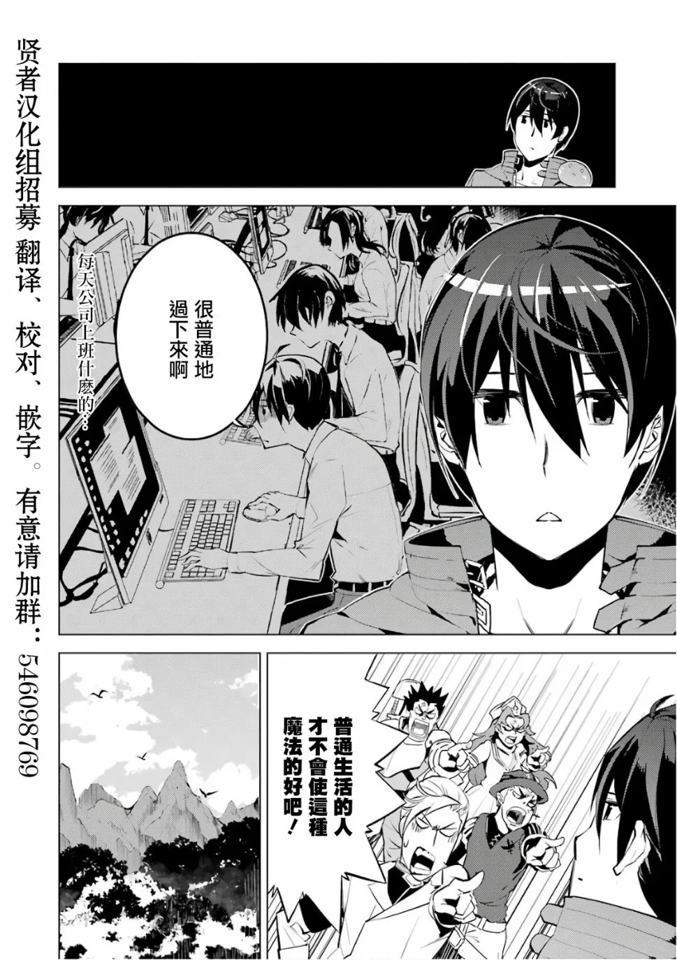 第3.1话 尝试性的参加了冒险者公会的测试（1） 第26页