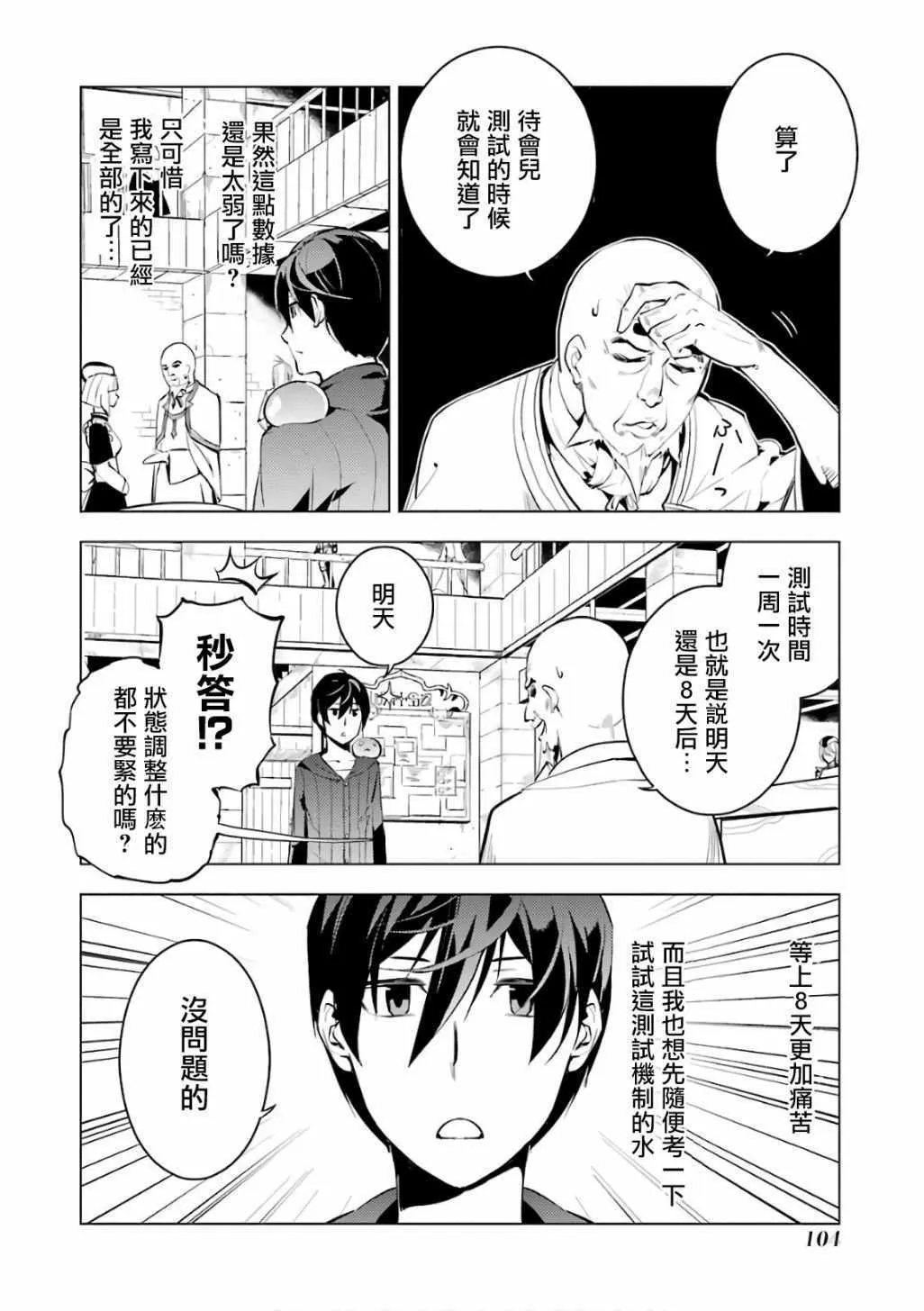 第2.2话 向着城镇出发吧！（2） 第2页