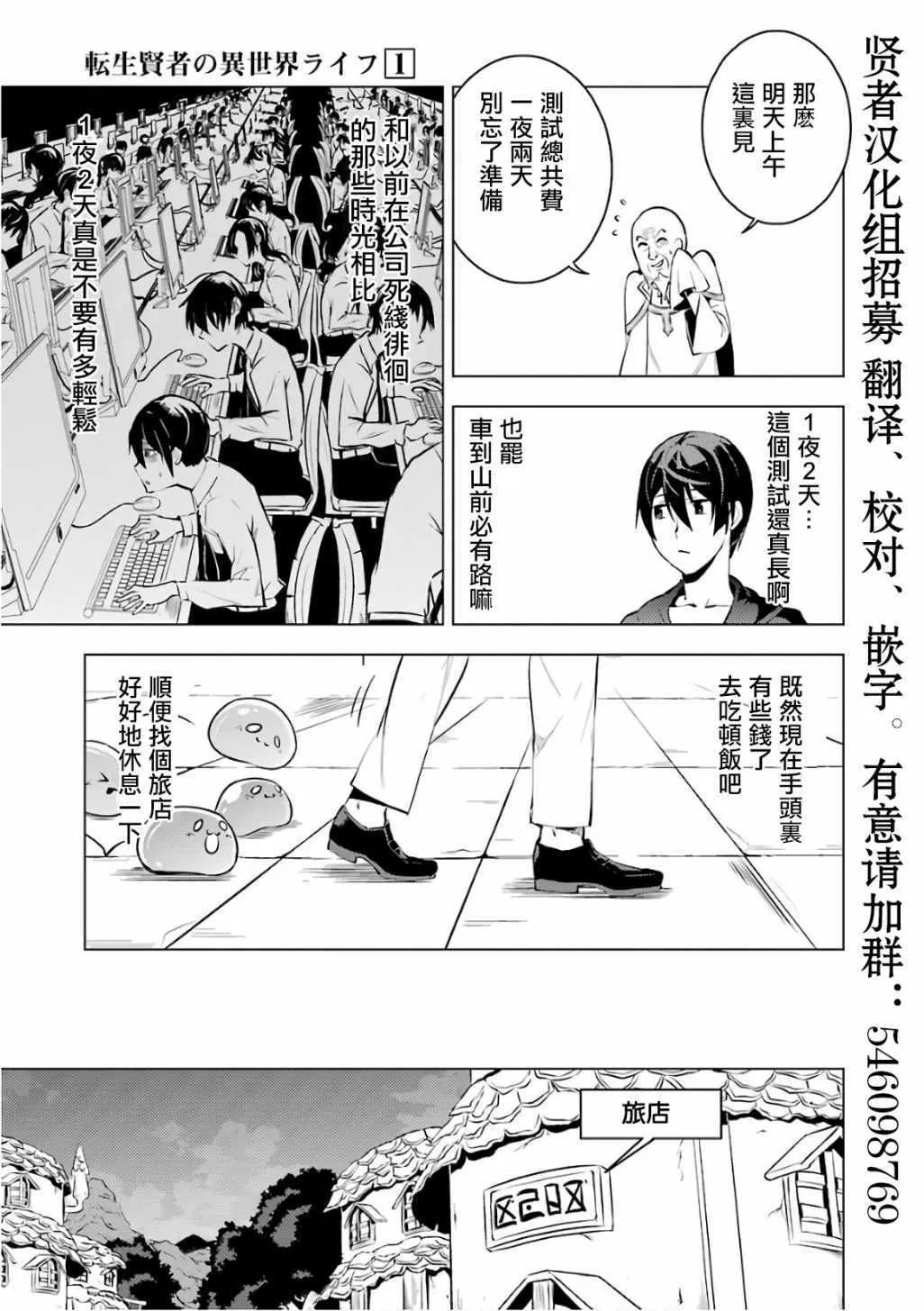 第2.2话 向着城镇出发吧！（2） 第3页