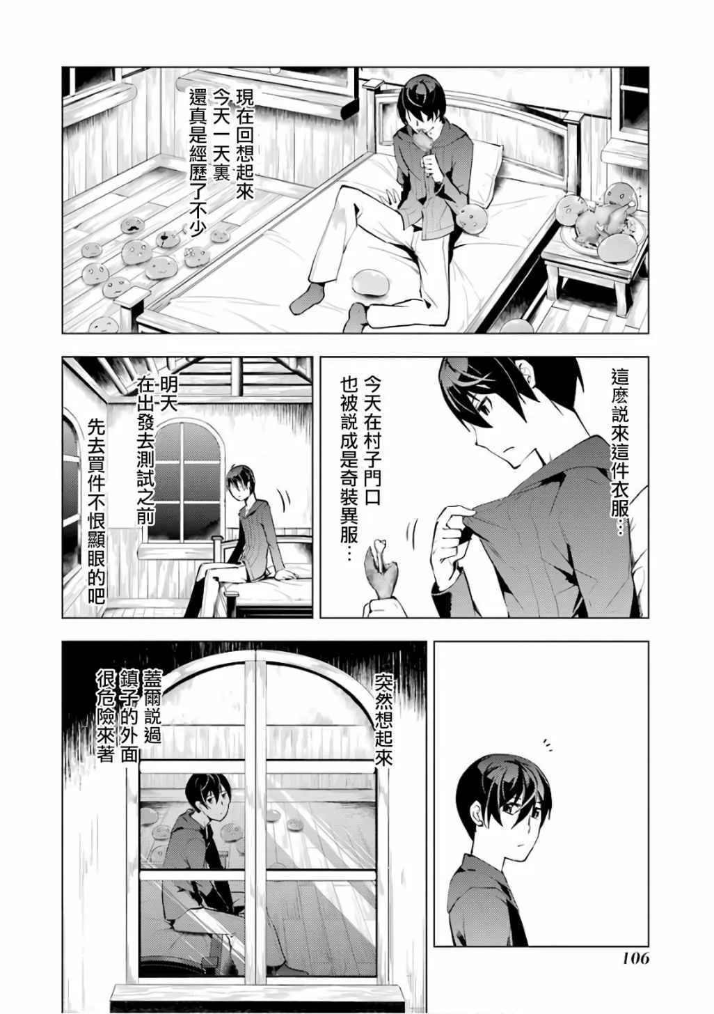 第2.2话 向着城镇出发吧！（2） 第4页