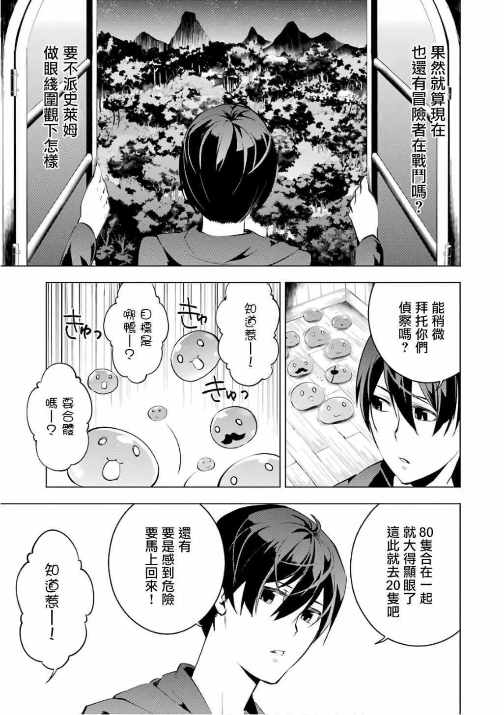 第2.2话 向着城镇出发吧！（2） 第5页