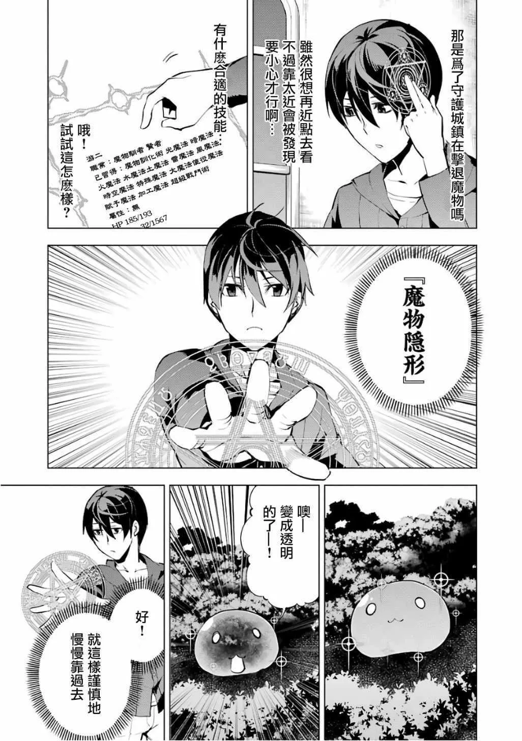 第2.2话 向着城镇出发吧！（2） 第11页