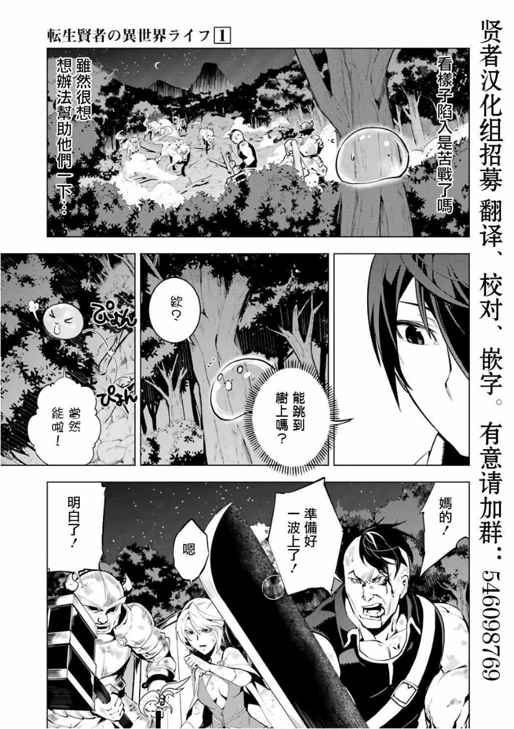 第2.2话 向着城镇出发吧！（2） 第15页