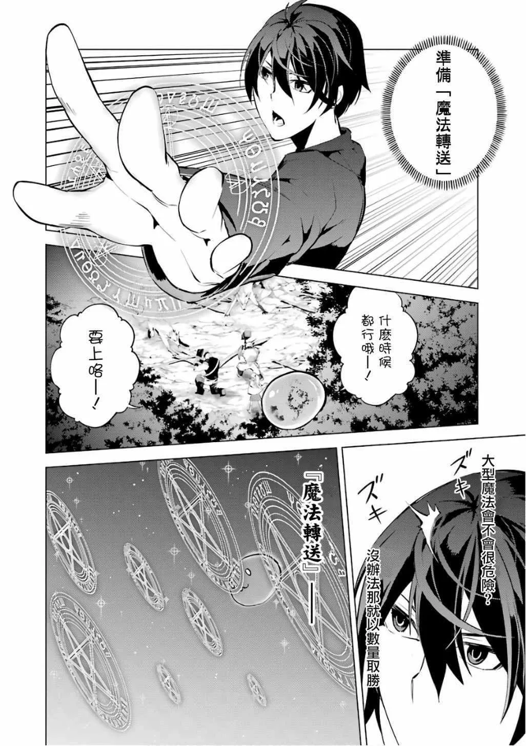 第2.2话 向着城镇出发吧！（2） 第20页