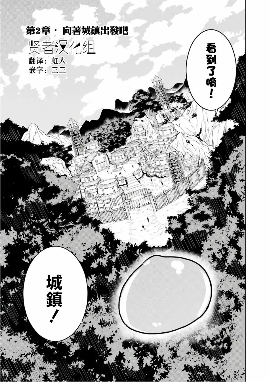 第2.1话 向着城镇出发吧！（1） 第1页