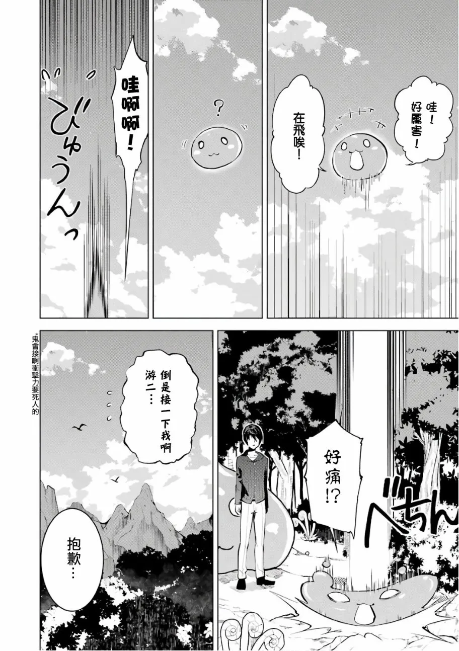 第2.1话 向着城镇出发吧！（1） 第2页