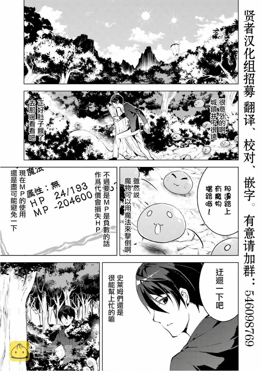 第2.1话 向着城镇出发吧！（1） 第3页