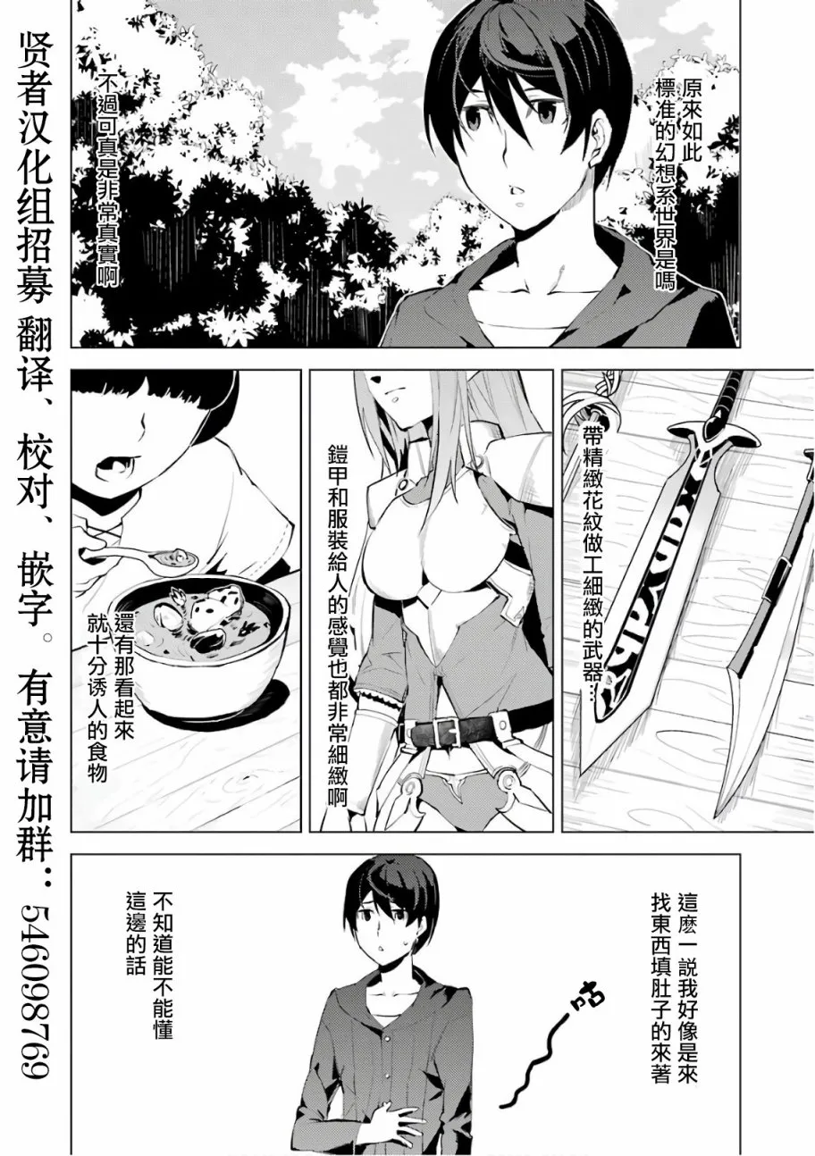 第2.1话 向着城镇出发吧！（1） 第6页