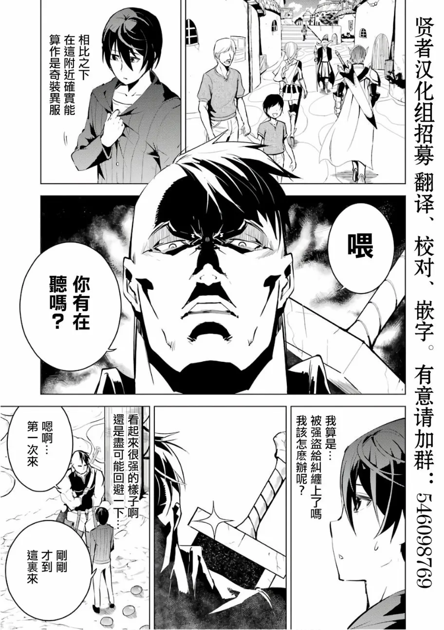 第2.1话 向着城镇出发吧！（1） 第9页